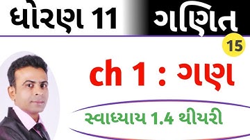 Std 11 science maths ch 1 set(ગણ) || class 11 ganit ex.1.4 || class 11 #set  #class12maths