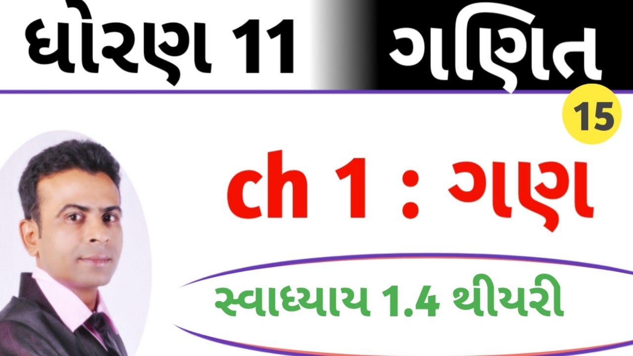 Std 11 science maths ch 1 set(ગણ) || class 11 ganit ex.1.4 || class 11 