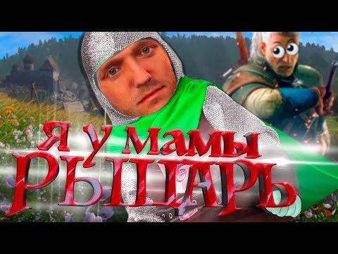 видео: МЛАДШИЙ БРАТ ВЕДЬМАКА | Kingdom Come: Deliverance