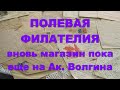 Филателистический магазина на Ак. Волгина: переезд