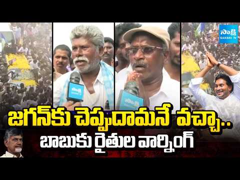 Ibrahimpatnam People MASS Warning to Chandrababu | YS Jagan Ibrahimpatnam Tour | @SakshiTV - SAKSHITV