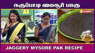 செம ருசியான கருப்பட்டி மைசூர்பாகு❤️‍🔥| Kitchen Killadigal | Vasanth TV screenshot 4