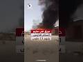 احتراق 13مأوى للنازحين بمأرب