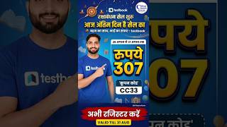 Testbook Pass Pro Kaise Kharide 2026  Testbook Coupon Code Pass Offer #testbookcouponcode