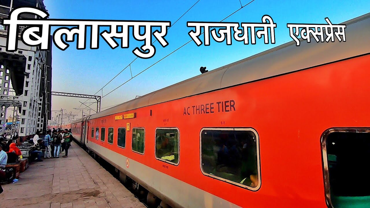 BILASPUR RAJDHANI JOURNEY TRAILER || stay tuned......