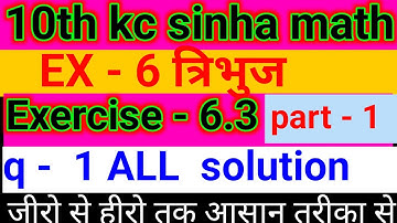 10th kc sinha math exercise 6.3 questions nambar 1 ALL/ 10th kc sinha math 6.3 questions 1 ALL