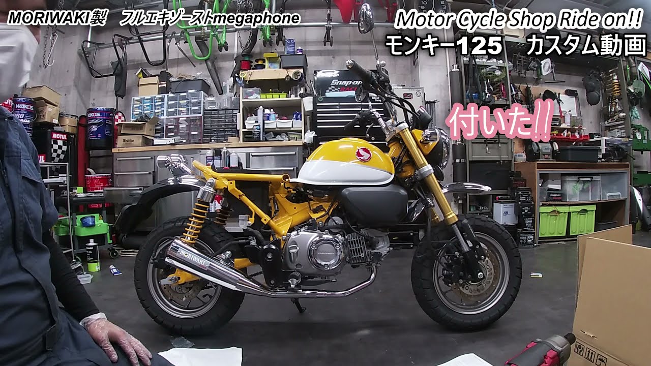 激変！？ モンキー125 カスタム動画 - YouTube