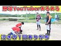 【再現】野球YouTuberあるあるやってみたら、全部やってたww【ぼなーるちゃんねる】