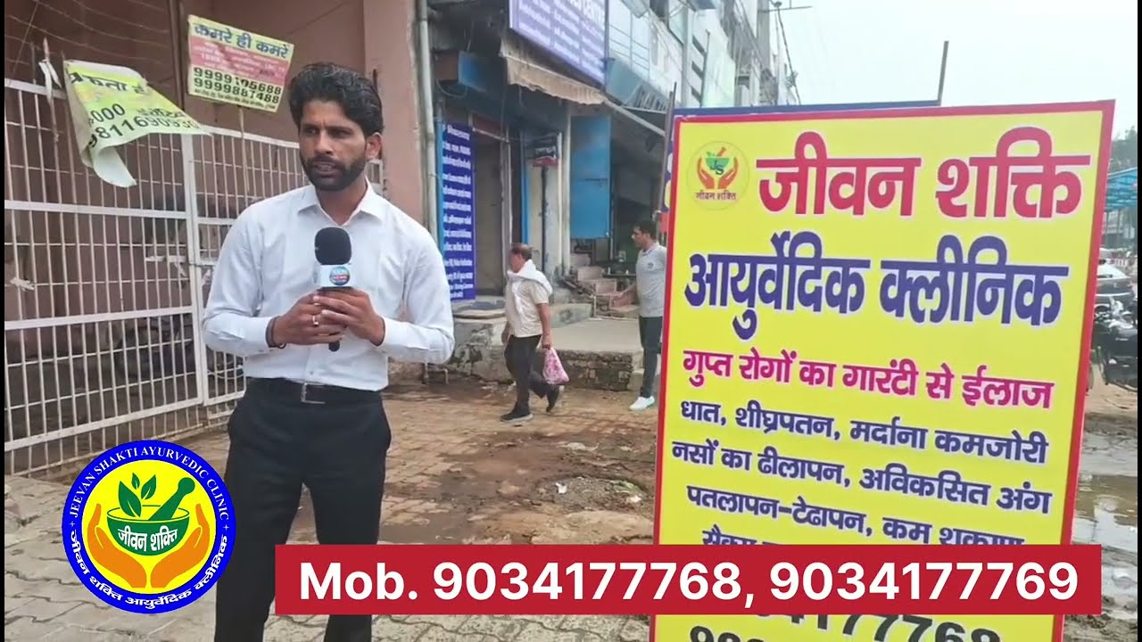 JEEVAN SHAKTI AYURVEDIC CLINIC