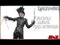 Фигурка Эдвард Руки-Ножницы/Mcfarlane Toys.Movie Maniacs Edward Scissorhands  Figure