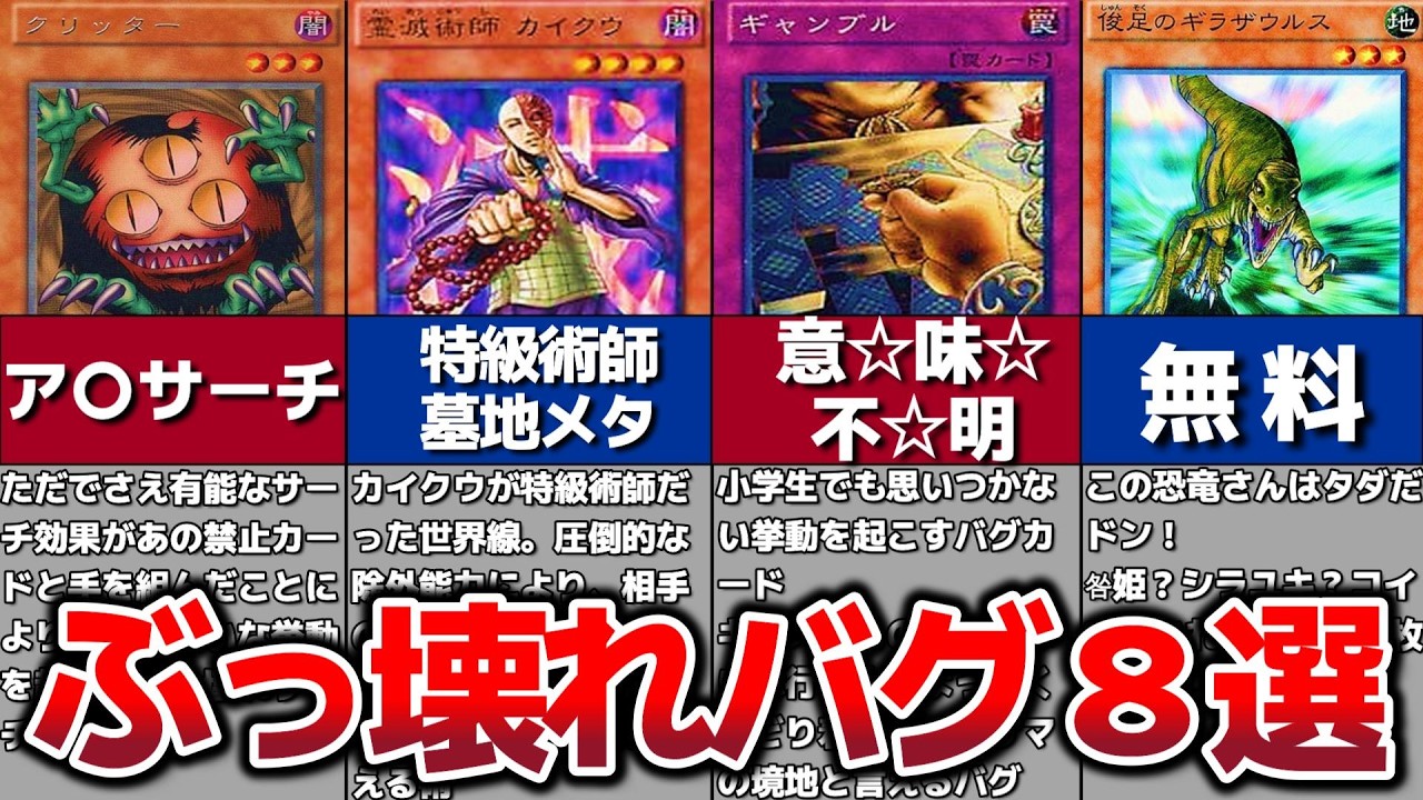 Yu-Gi-Oh!] A compilation of the broken bugs in the buggy game DM6