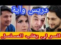 مسلسل المهاجر دراما اجتماعية تناقش الهجرة احداث يومية اسرار تقلب المسلسل