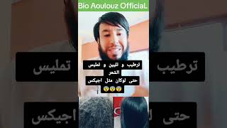 ترطيب الشعر بمكونات طبيعية