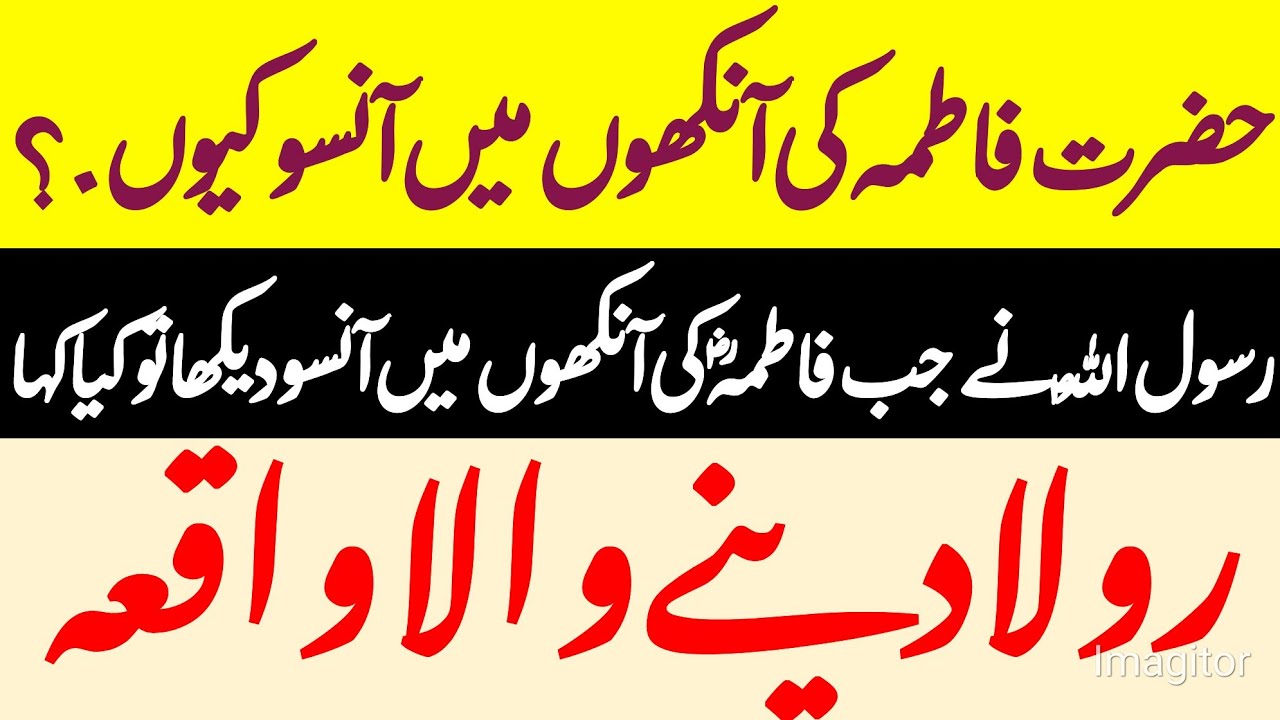 Hazrat Fatima Razi Allah Tala Ki Ankhon Me Ansu Kiun.? Rasoolallah