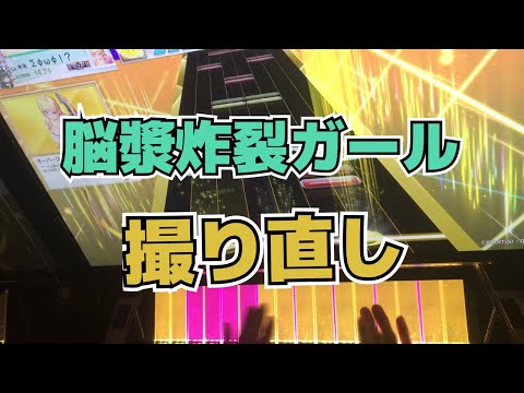 脳漿炸裂ガール