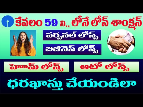 SBI 59 minutes Loan Full Details || How to Apply SBI Loans in 59 minutes in Telugu