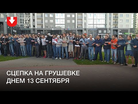 Люди стали в сцепку на Грушевке днем 13 сентября