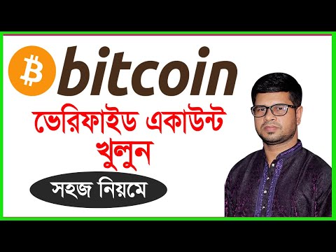 Bitcoin Bangla Tutorial। How To Open A Bitcoin Account Bangla Tutorial। On Talk Bd