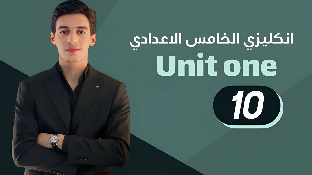 الوحدة الاولى || السؤال الذيلي - question tag || انكليزي الخامس الاعدادي 2026