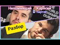 НЕПОМНЯЩИЙ - КАРЛСЕН 11-я партия | Разбор с Алексеем Дреевым