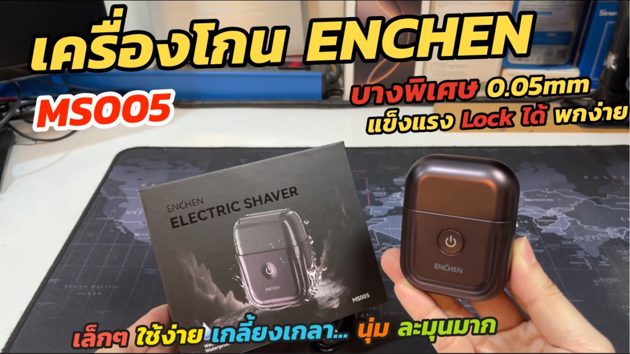 เครื่องโกนหนวดไฟฟ้า Enchen MS005 (บางพิเศษ 0.05mm) กันน้ำ100% Electric mini Shaver โกนได้เนี๊ยบ IPX7