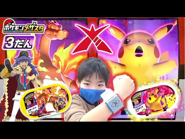 ついにメザスタでダイマックス ダンデのキョダイマックスリザードン使おうとしたらダイマックスピカチュウ出現 ポケモン メザスタ 3弾 ポケットモンスター コーキtv Youtube