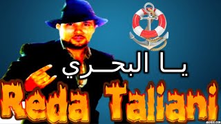 Reda Taliani Album يــالـــــبـــــحـــــري complet