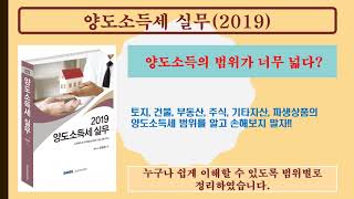 삼일아이닷컴 신간도서 양도소득세 실무2019 소개