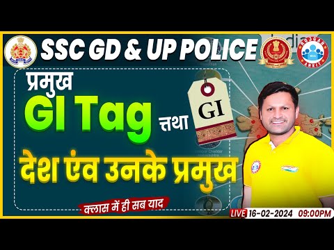UP Police 2024, देश एवं उनके प्रमुख , प्रमुख G,I Tags, SSC GD Current Affairs Class by Sonveer Sir
