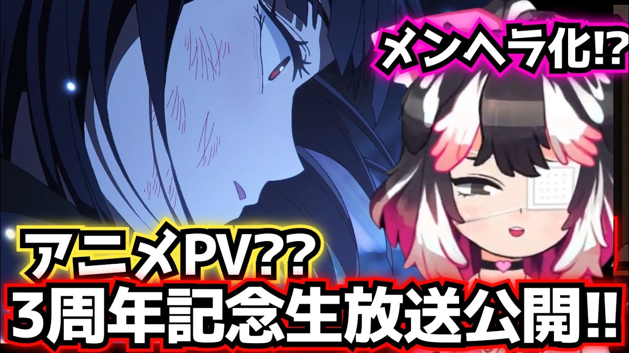 アニメPV?? 3周年記念生放送公開!! limbus company リンバスカンパニー