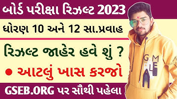 Std 10 And 12 Result Date Declare 2023 | HSC Result Date Declare 2023 | SSC Result Date Declare 2023