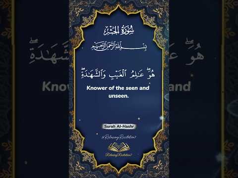 Surah Al-Hashr V:22-24 #egzonibrahimi #quran #qurantilawat #quranrecitation #fyp