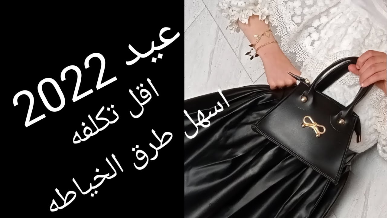 حقيبه العيد مشروع مربح طريقه الخياطه + سعر البيع ♥️