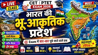 भारत की भू-आकृतिक प्रदेश | CET PTET Exam 2026 | Complete Geography Class live, best online class