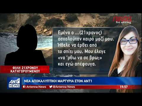 "Μίλησαν" τα τηλέφωνα των κατηγορουμένων για τον φόνο της Ελένης Τοπαλούδη