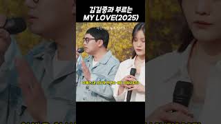 이예은,아샤트리,전건호 - My Love(2025) (2025)