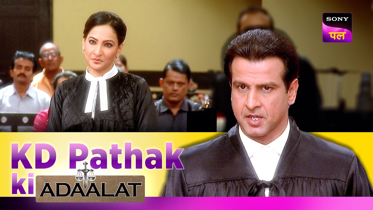 एक Innocent को बचाने के लिए KD ने पूछे किस से इतने कड़े सवाल? | Adaalat | KD Pathak Ki Adaalat