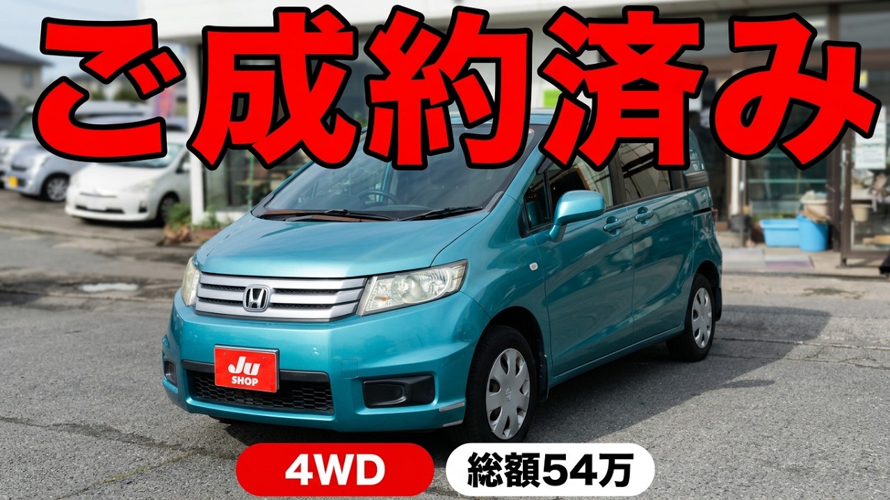 車検R9年10月まで！】総額54万で乗れるフリードスパイク4WD！走行8.4万