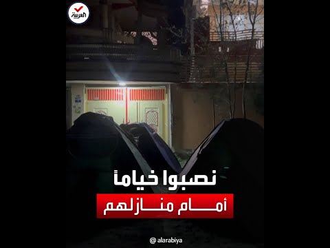 سكان في كابل ينصبون خياما أمام منازلهم خوفا من زلزال جديد