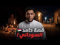 شاب سوداني يدخل عالم السحر الأسود في أفريقيا قصة رعب حقيقية هزت مدينة أم درمان 