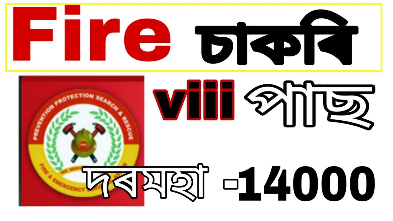 Fire recruitment 2019 assam