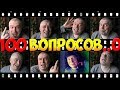 100 ВОПРОСОВ О ГЕННАДИЕ ГОРИНЕ. ЭКСКЛЮЗИВ