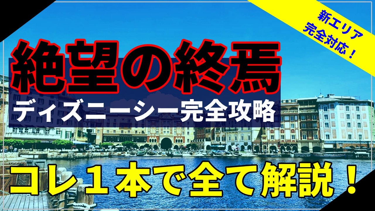 東京ディズニーシー 見聞録 Amazon.co.jp: 東京ディズニーランド 東京ディズニーシー まるわかり