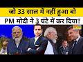 News Ki Pathshala: 33 साल की कहानी का अंत, प्रधानमंत्री मोदी का रिकॉर्ड मूव ! | PM Modi