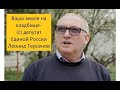 Жара, июнь! Надо сеять - скомандовал Леонид Терсенов. Пора!