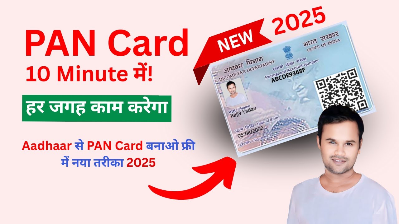 E PAN Card Kaise Banaye Online Free | Aadhaar Se Instant PAN Apply ...