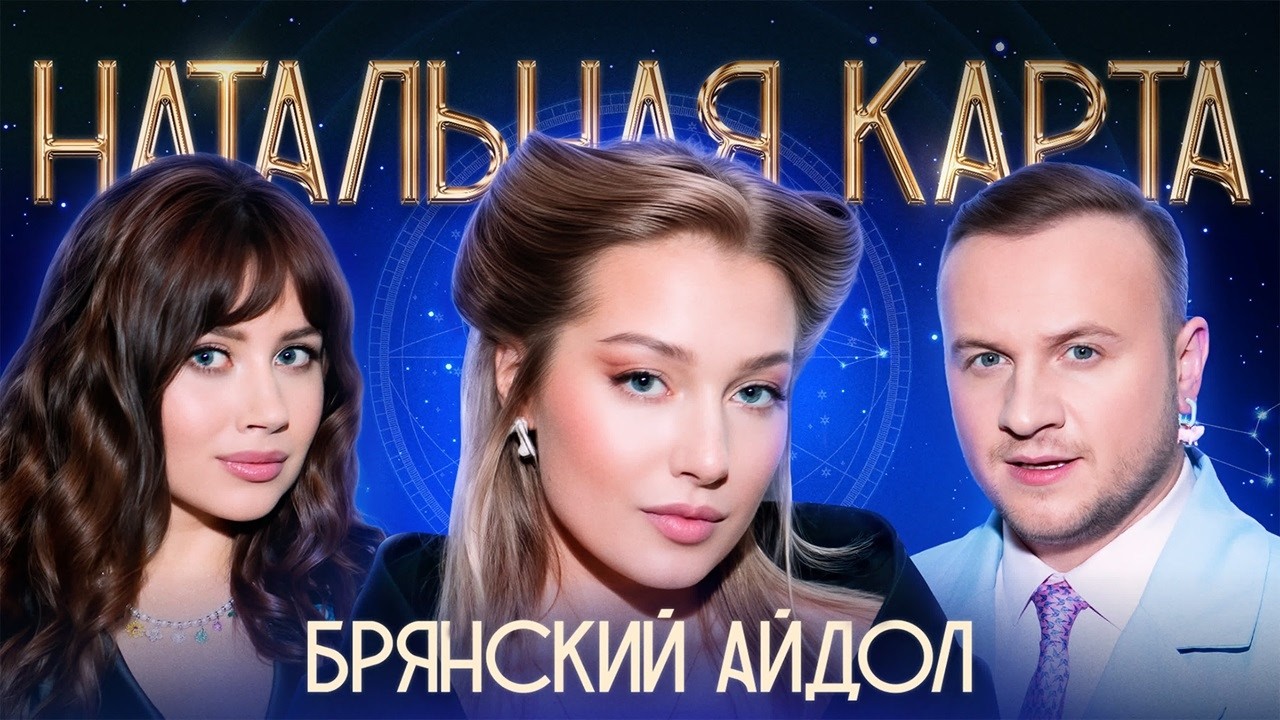 Натальная карта #55 Катя Вяликова | Вяликова, Журавлев, Иванченко