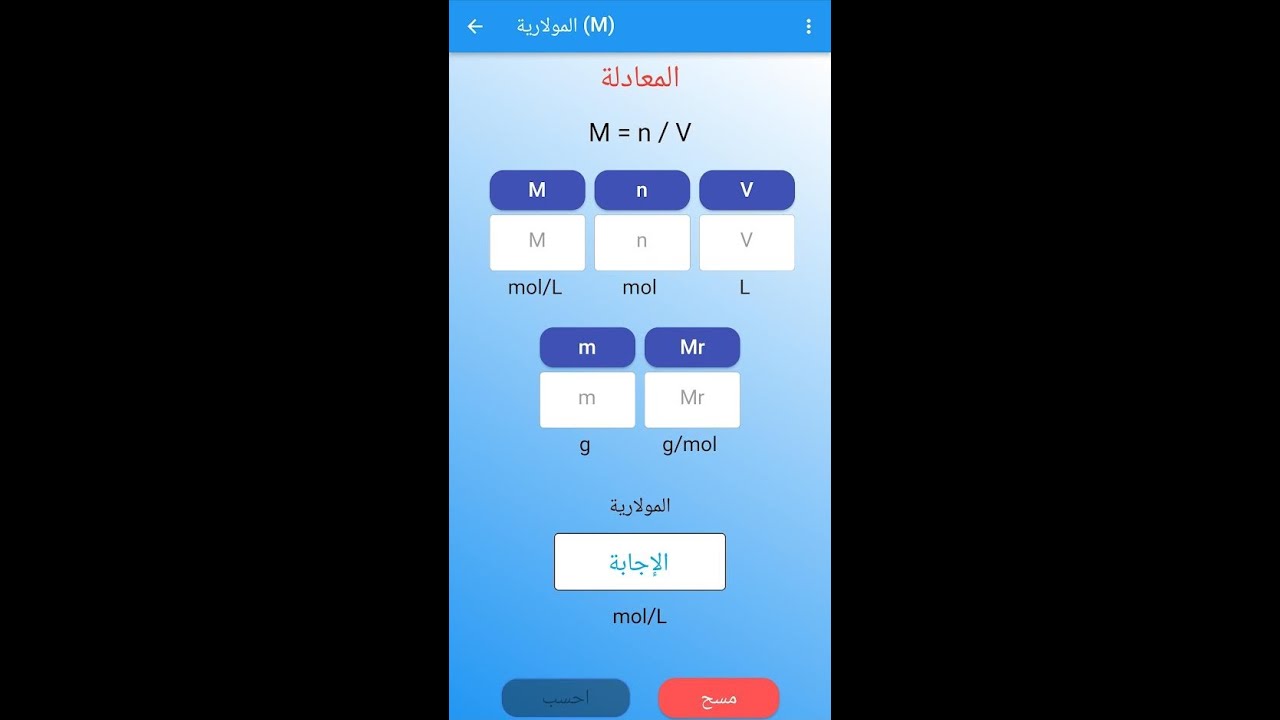 الكثافة و المولارية