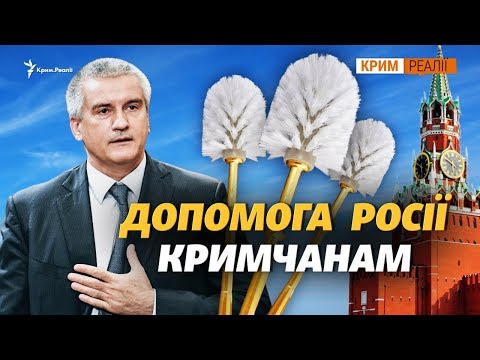 Кримчани в кризу отримають « 2,5 туалетних йоржики» - Крим.