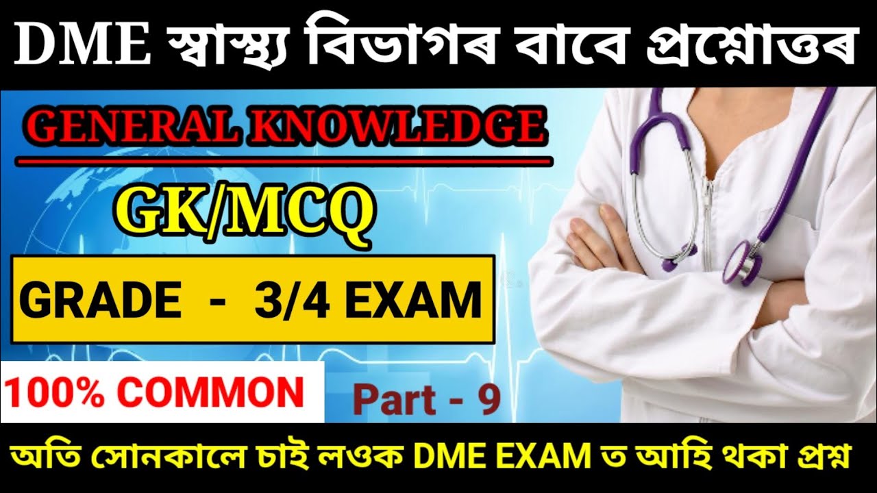 DME Questions and Answers DME Questions 2023 DME Exam 2023